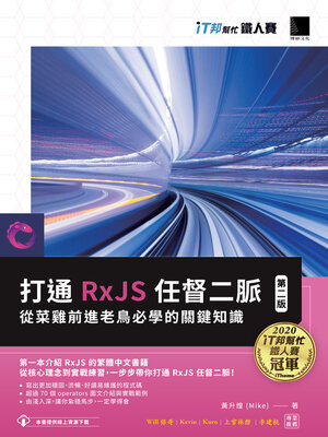 cover image of 打通RxJS任督二脈